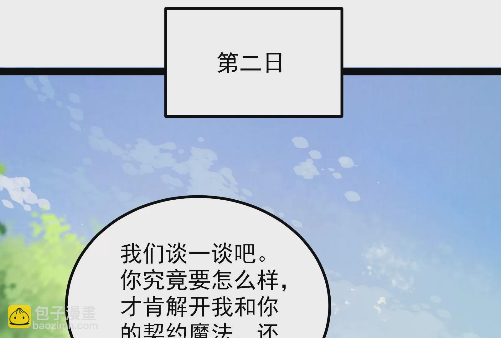 古神遊戲 - 82話 談判！你確實沒得選(2/3) - 8